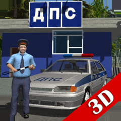 Симулятор русского гаишника 3D